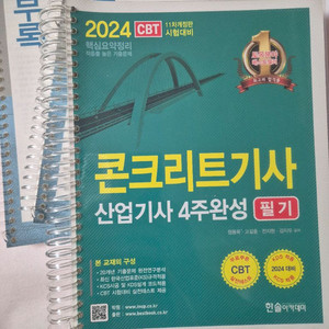 콘크리트 기사,산업기사 스프링 제본 3권(무료배송)