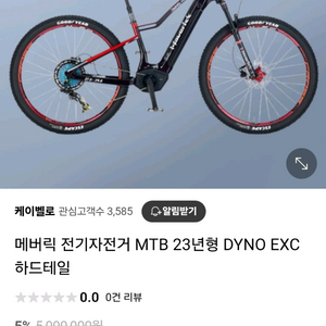 매버릭 전기 자전거