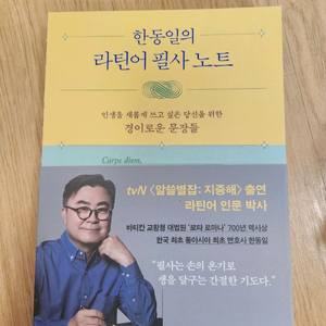 한동일의 라틴어 필사 노트