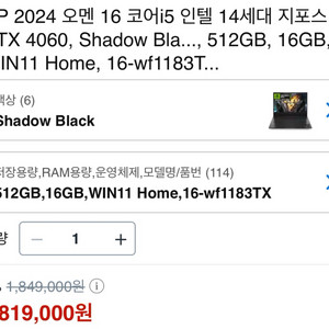 HP 2024 오멘 16 코어i5인텔 14세대 지포스