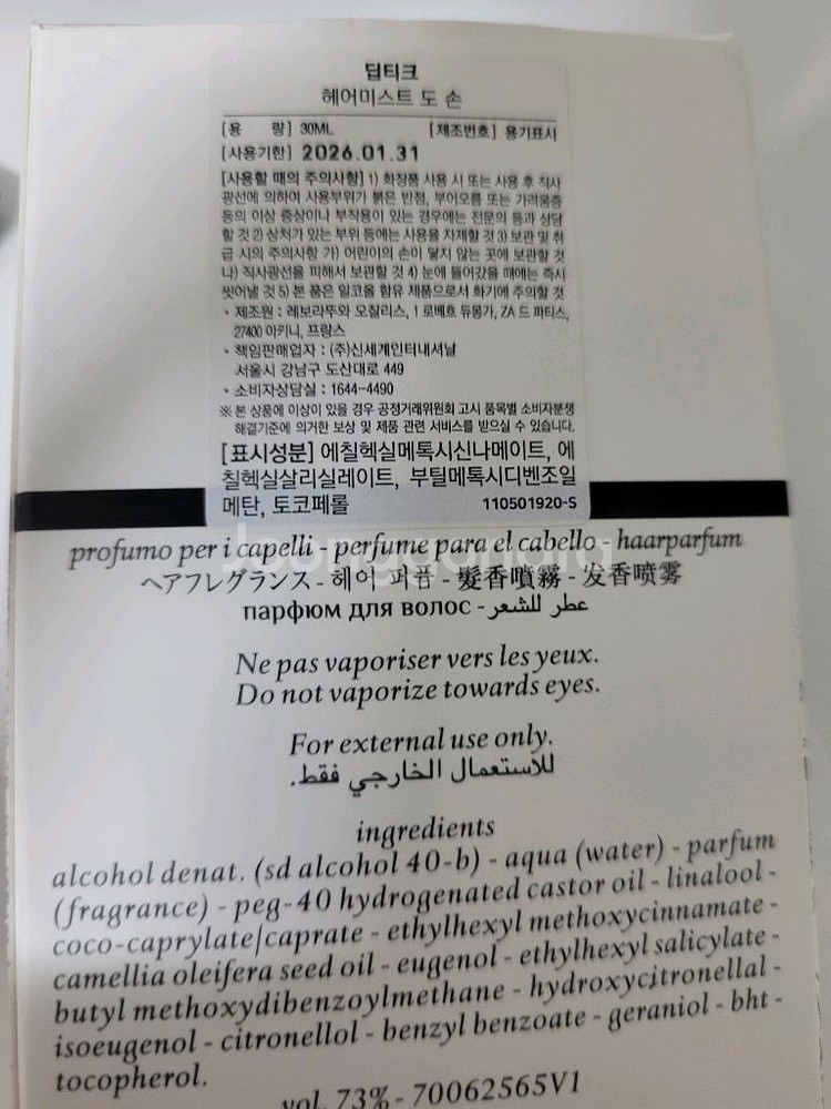 딥디크 도손 헤어미스트--1