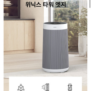 위닉스 공기청정기 타워 엣지 실버