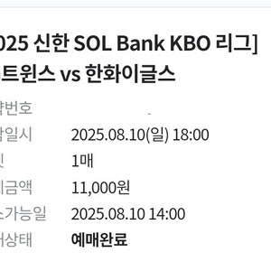 8월10일 엘지 한화 404블럭 워터존 날짜교환
