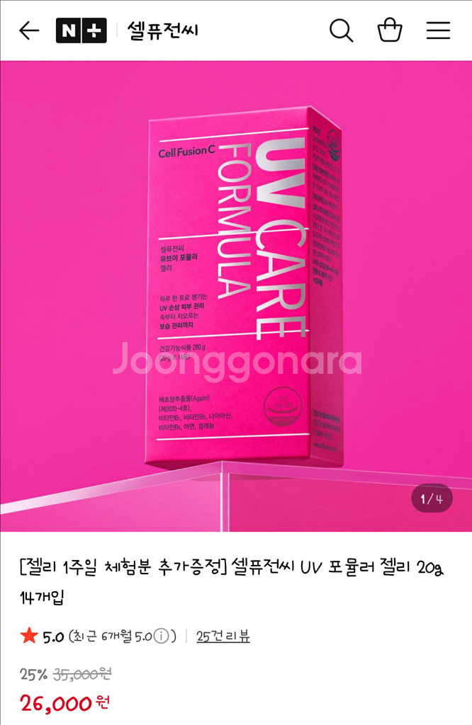 셀퓨전씨 먹는 자외선 비타민 UV 포뮬러 젤리 20g--0