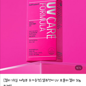 셀퓨전씨 먹는 자외선 비타민 UV 포뮬러 젤리 20g