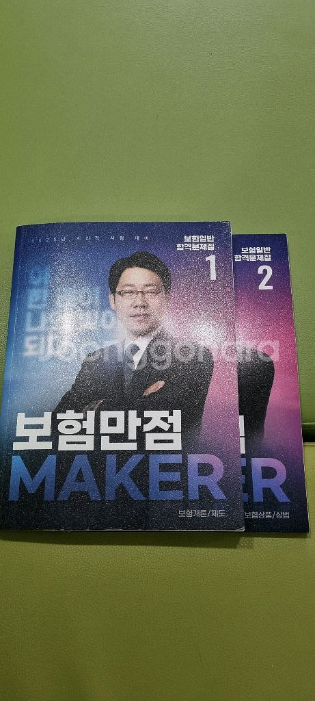 계리직유상통 보험만점 1.2권--0