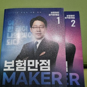 계리직유상통 보험만점 1.2권