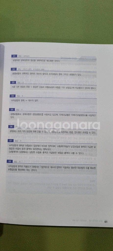 계리직유상통 보험만점 1.2권--1
