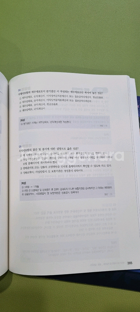 계리직유상통 보험만점 1.2권--2