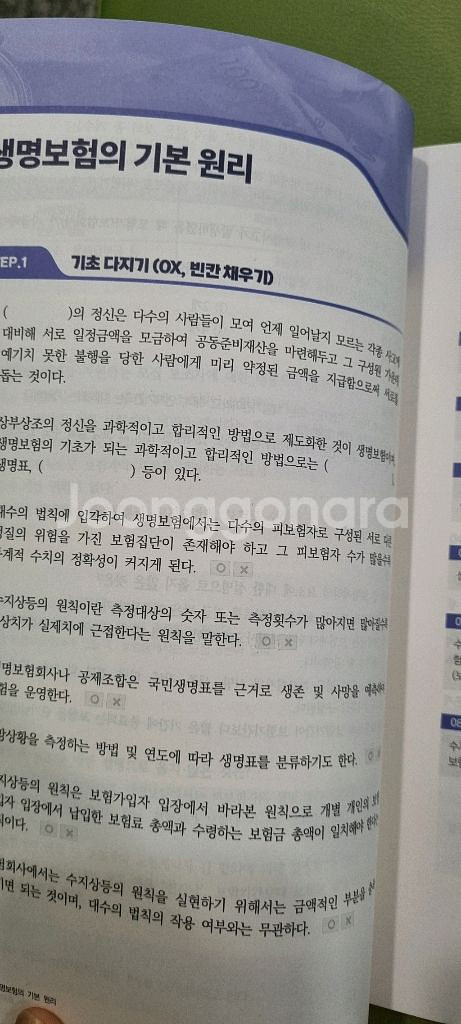 계리직유상통 보험만점 1.2권--4