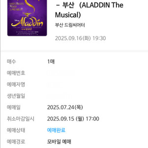 뮤지컬 알라딘 김준수 이성경 VIP석 7열 중앙 1석