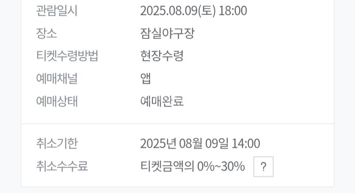 lg vs 한화 8/9 잠실경기--1