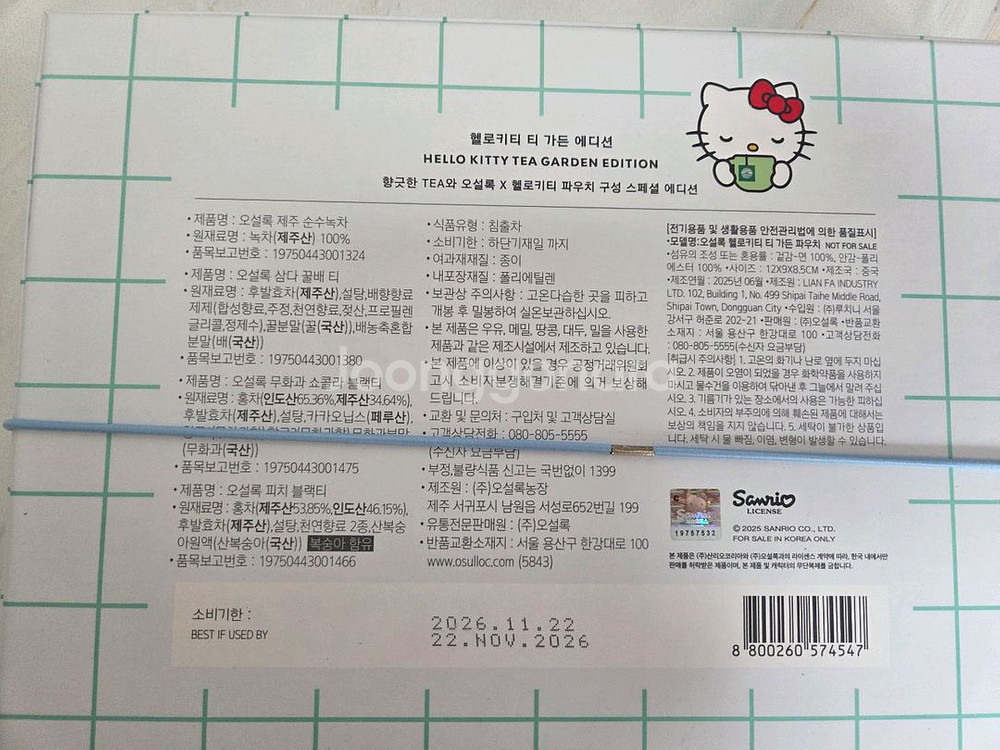 오설록 헬로키티 티가든 에디션 파우치포함--2