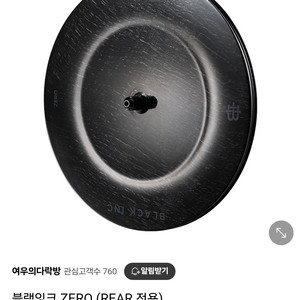 블랙잉크 디스크제로 디스크휠 판매합니다