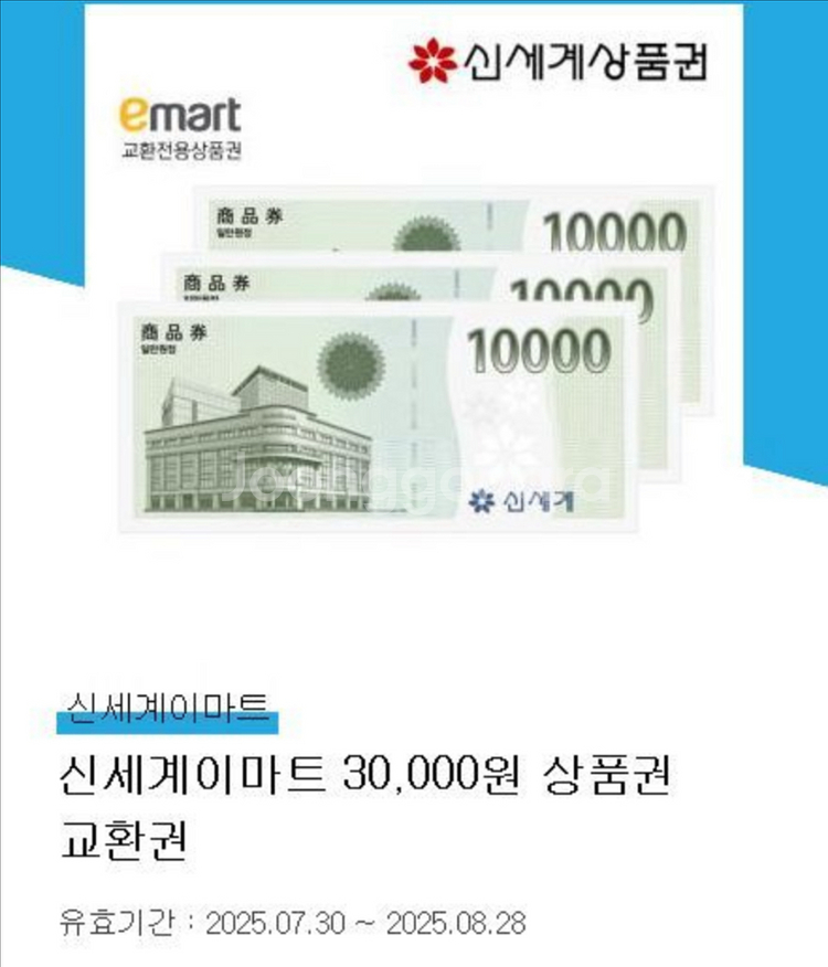신세계상품권 3만원권 판매--0