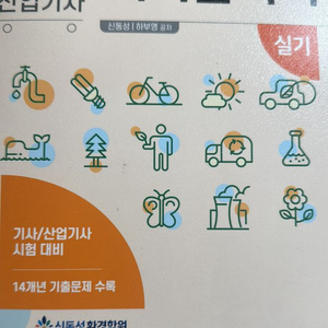 2024폐 기물처리기사 실기 신동성