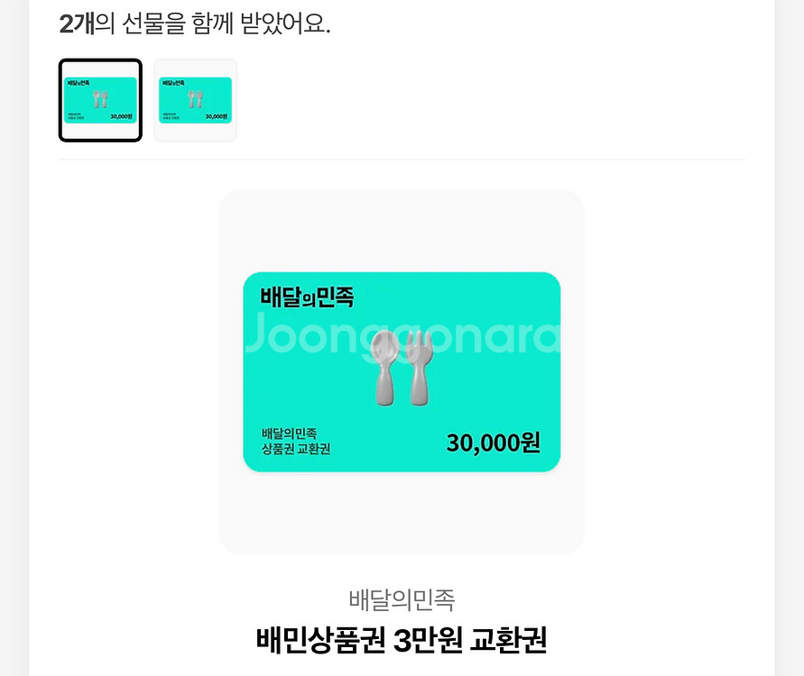 배민3만원 상품권 2장--0