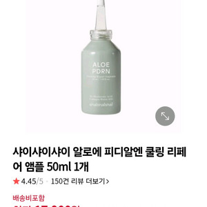 (반택포)샤이샤이샤이 알로에 PDRN 쿨링 리페어 앰플