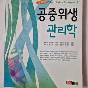 공중위생관리학(무료배송)