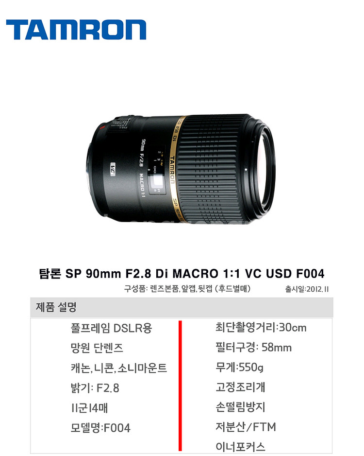 (새제품 무상1년)탐론 SP90mm F/2.8--8