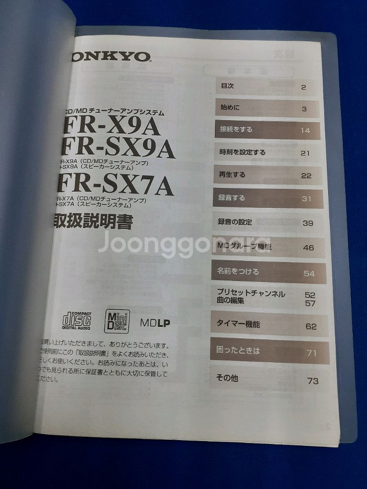 온쿄cd/md튜너엠프(FR-X7A )/리모콘-->8만--7
