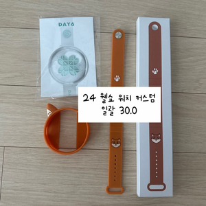 데이식스 엠디 굿즈 판매