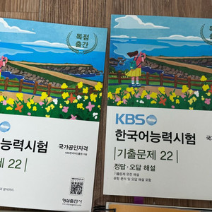 KBS한국어 기출문제 22