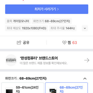 한성모니터 27인치 144hz 무결점
