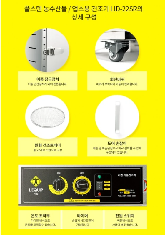 리큅 식품건조기 22단 LID-22SR 이미지