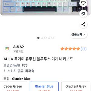 AULA F75 Glacier Blue 기계식 키보드