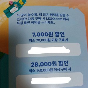 레고 공식홈페이지 프로모션 코드(~8/6)