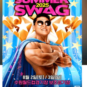 싸이 흠뻑쇼 수원 2장 삽니다