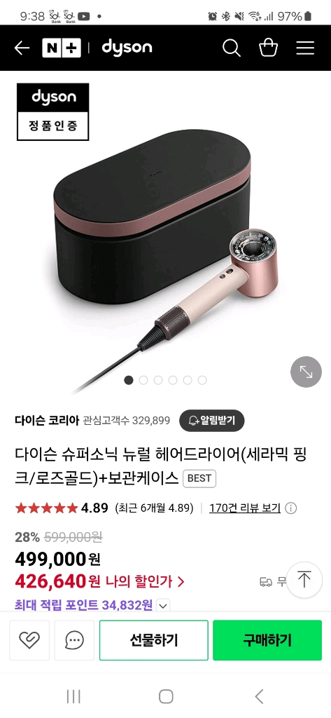 다이슨 뉴럴 헤어드라이기 - 안심되는 중고거래