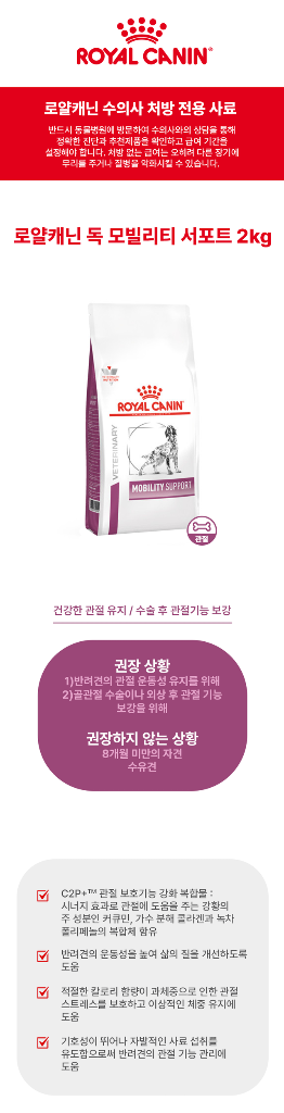 로얄 독 모빌리티 2kg (관절) 새상품--0