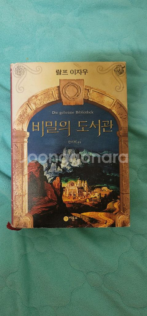 소설 비밀의 도서관--0