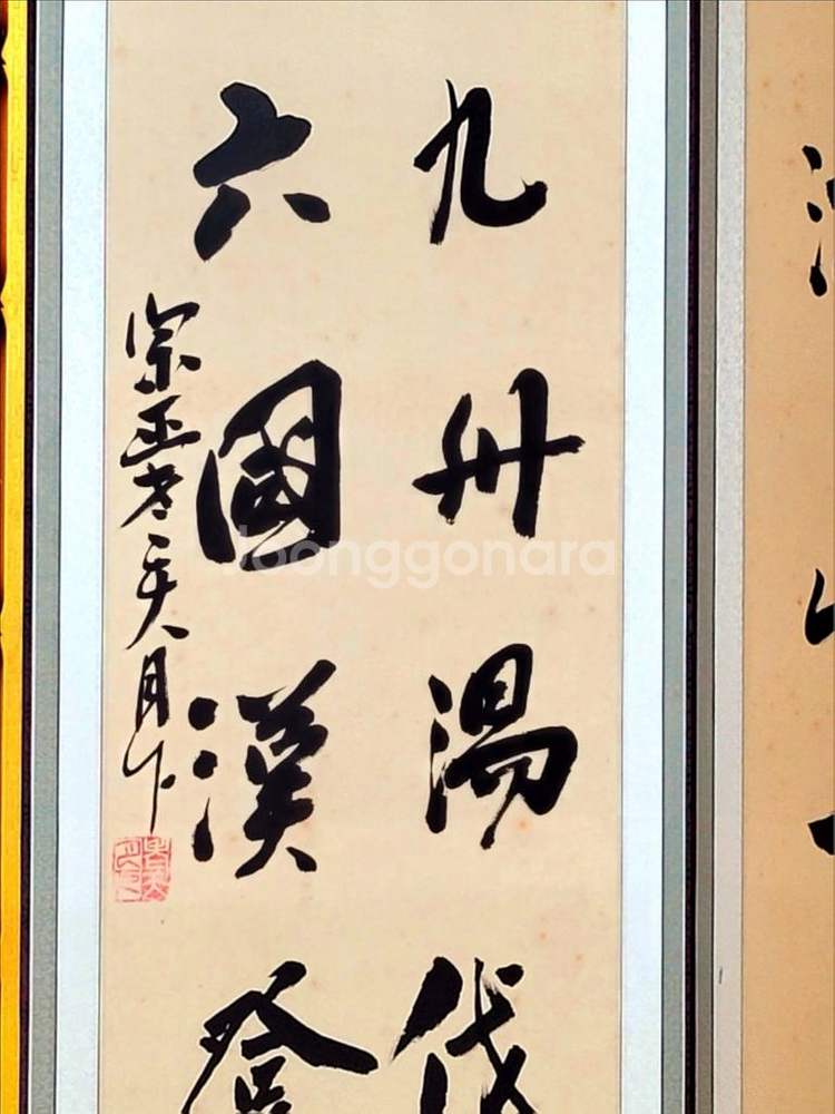 (진품) 월하종정스님 글씨 병풍 10폭--1