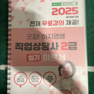2025 굿잡!하지영쌤 직업상담사2급 실기이론서
