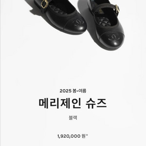 샤넬 메리제인 25s 46467 블랙 램스킨