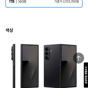 갤럭시 Z fold 7 1tb 16gb 블랙 아이폰