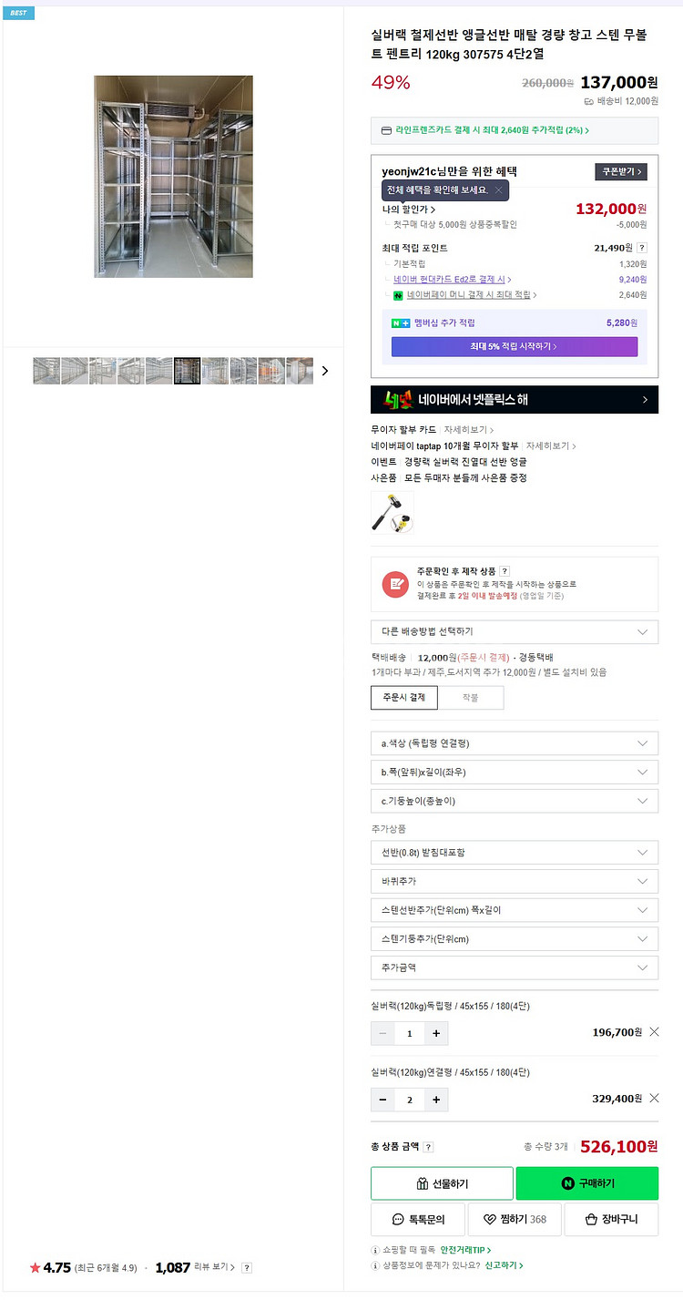 실버랙 아연랙 철제선반 판매합니다. (에눌했어요)--1