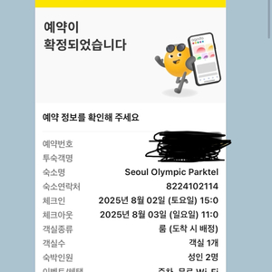 올림픽파크텔 오늘 8/2체크인-8/3체크아웃 양도합니다