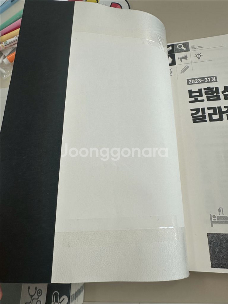 [2023 보험심사관리사 길라잡이]--3
