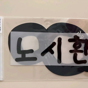 노시환 100홈런 손글씨마킹 네이비-한화이글스