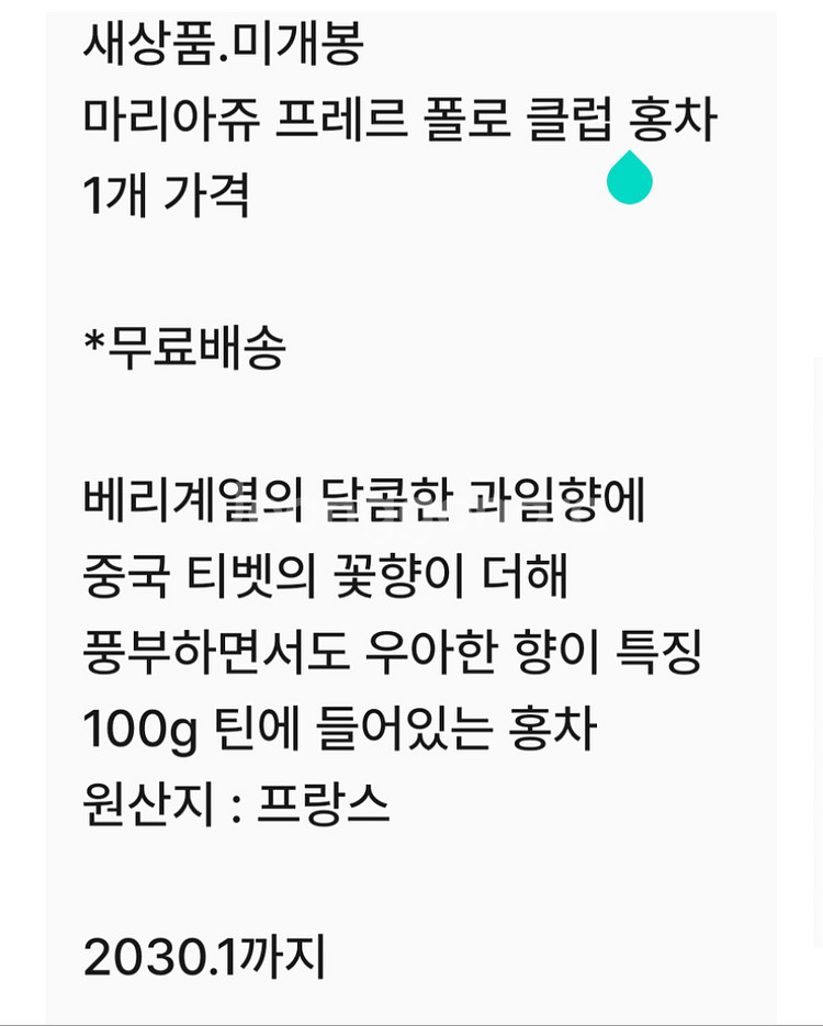 무배송.)폴로 클럽 홍차.틴홍차--2