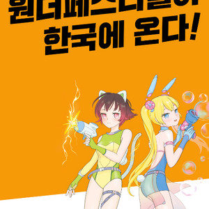 원패 원더 패스티벌 일요일 QR1매, 실물티켓 1매