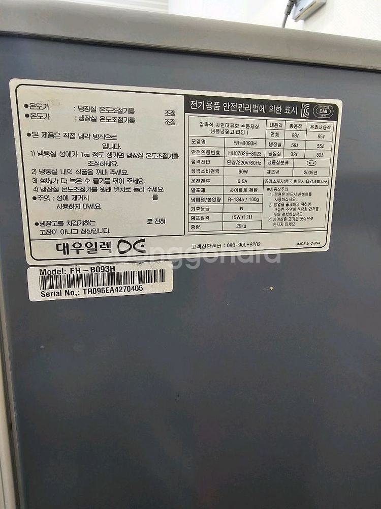 미니 냉장고 88리터--2