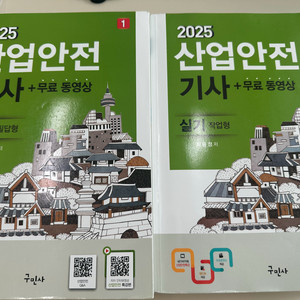 [2025 산업안전기사 실기]