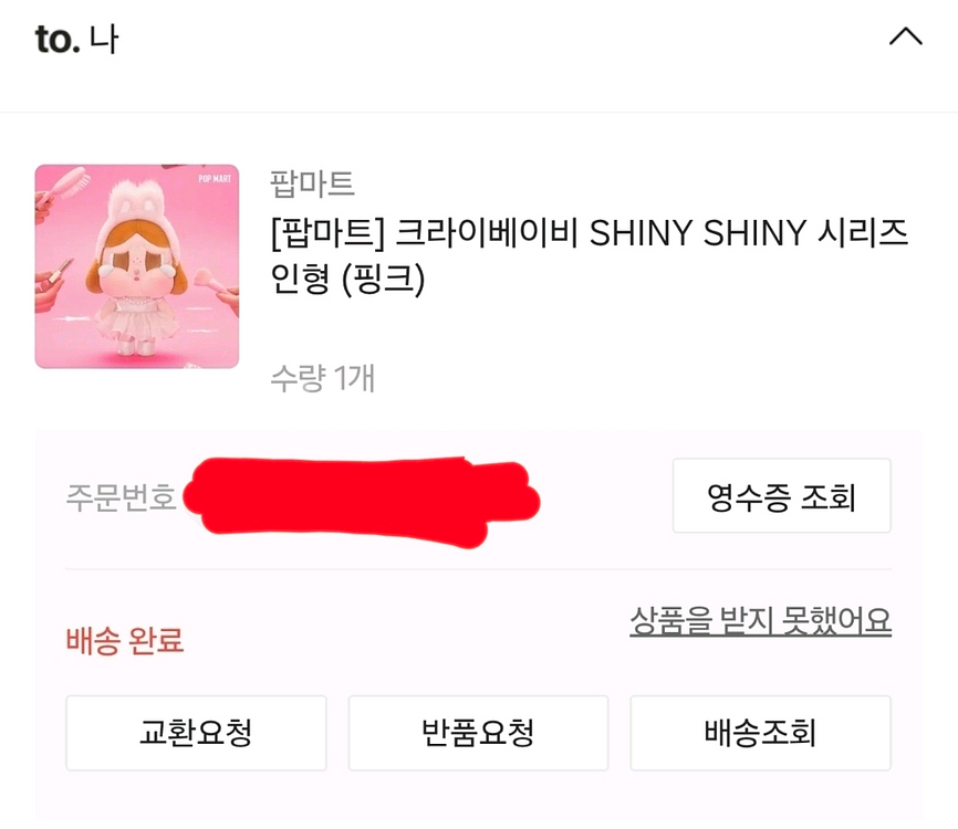 팝마트 크라이베이비 샤이니 시리즈 인형(핑크) 팔아요--2