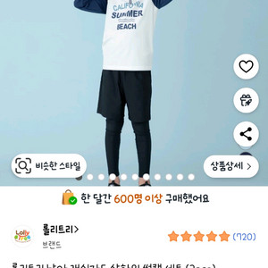 롤리트리 래쉬가드세트 150