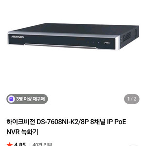 하이크비전 8채널NVR Non POE